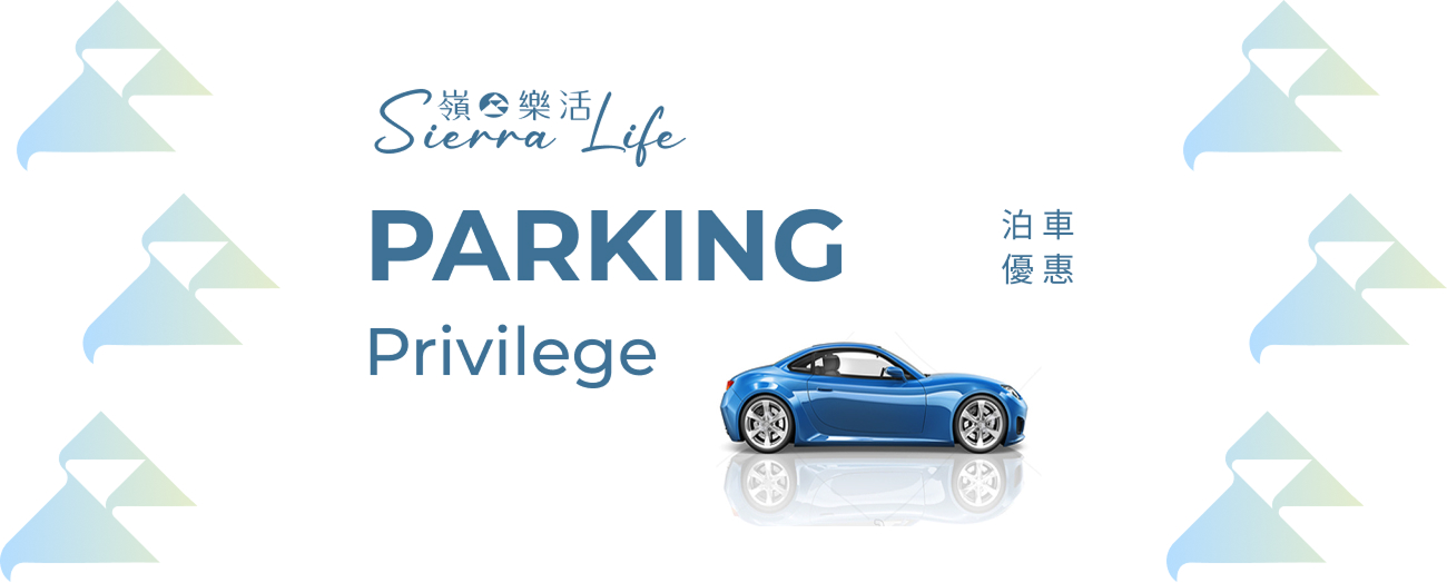 Sierra Life Parking Privileges horizontal poster