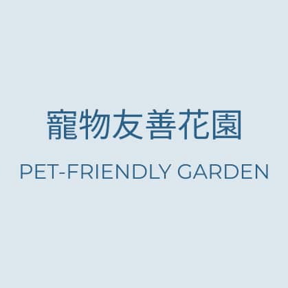 PET-FRIENDLY GARDEN