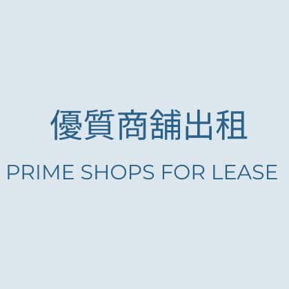 PRIME SHOPS FOR LEASE ​