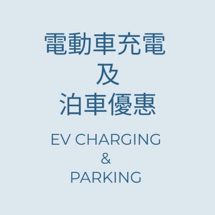 EV CHARGING ​& ​PARKING 