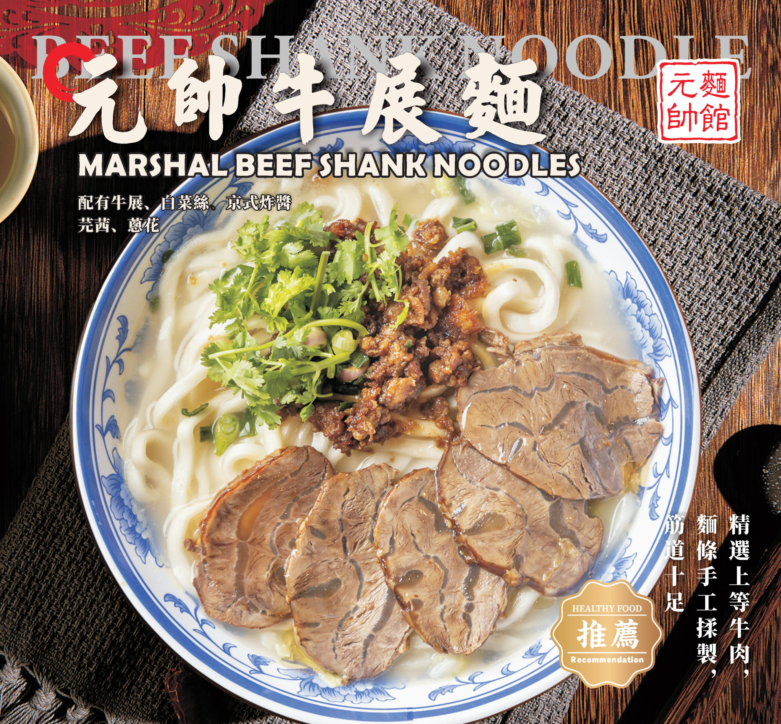 Marshal Noodles (Open Soon) Our store is proud of its own secret brine. The cow exhibition scripture is slowly marinated, soft and flavorful, mellow and fragrant. The noodles are made fresh every day, with a smooth texture that brings out the original flavor of the flour. Paired with traditional Beijing-style fried sauce and fresh shredded cabbage, it is refreshing [&hellip;]