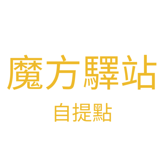 Visit 魔方驛站 (Open Soon) detail page